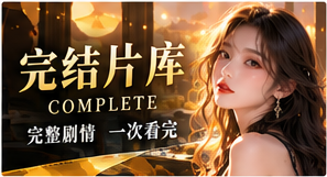 全篇档案主题画面